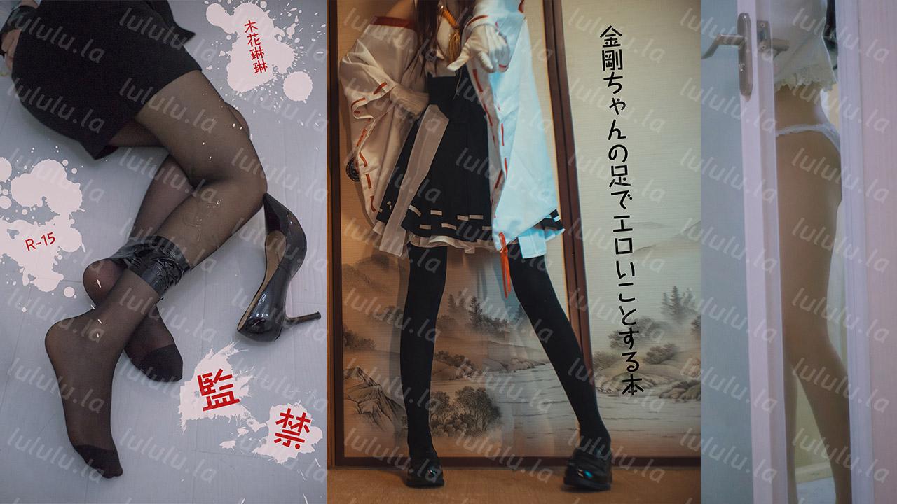 木花琳琳是勇者-本篇 金刚COS-福利岛