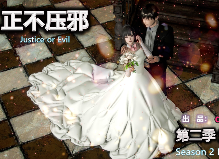 [CGmaskdoll] 正不压邪Justice or Evil S2EP2-EP5[874P/550M]