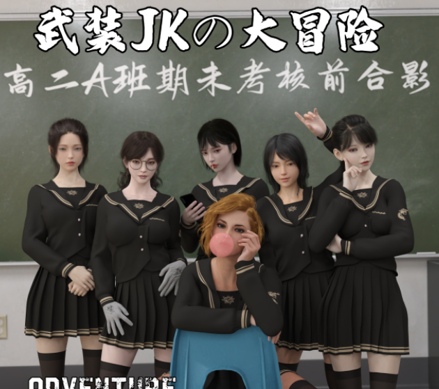 从零开始的武装JK大冒险 01-15+番外篇[2.2G]