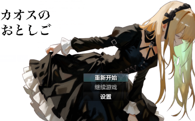 [日式RPG/汉化] 混沌之子 カオスのおとしご 1.0 [PC+安卓/1.8G]
