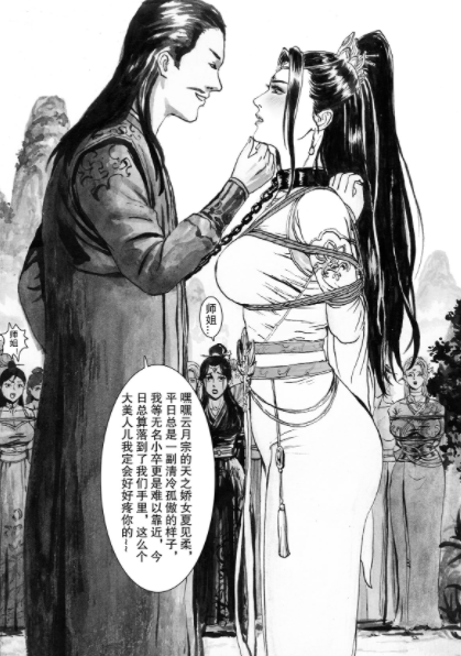 缚仙之行 1-3 [97P/38M]