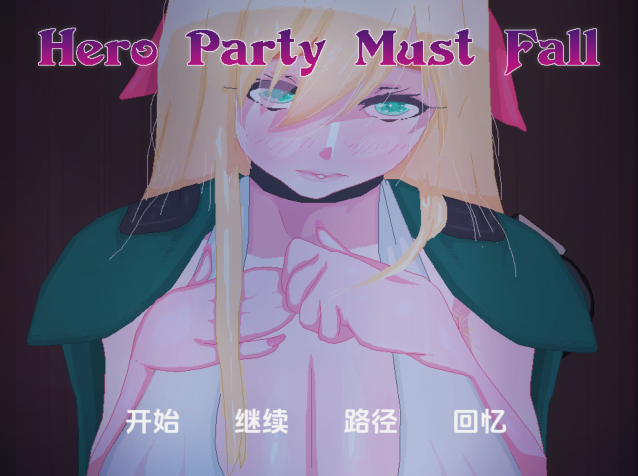 [日式SLG/汉化] 英雄队伍必须倒下 Hero Party Must Fall v0.5.6 [PC+安卓/2.7G]