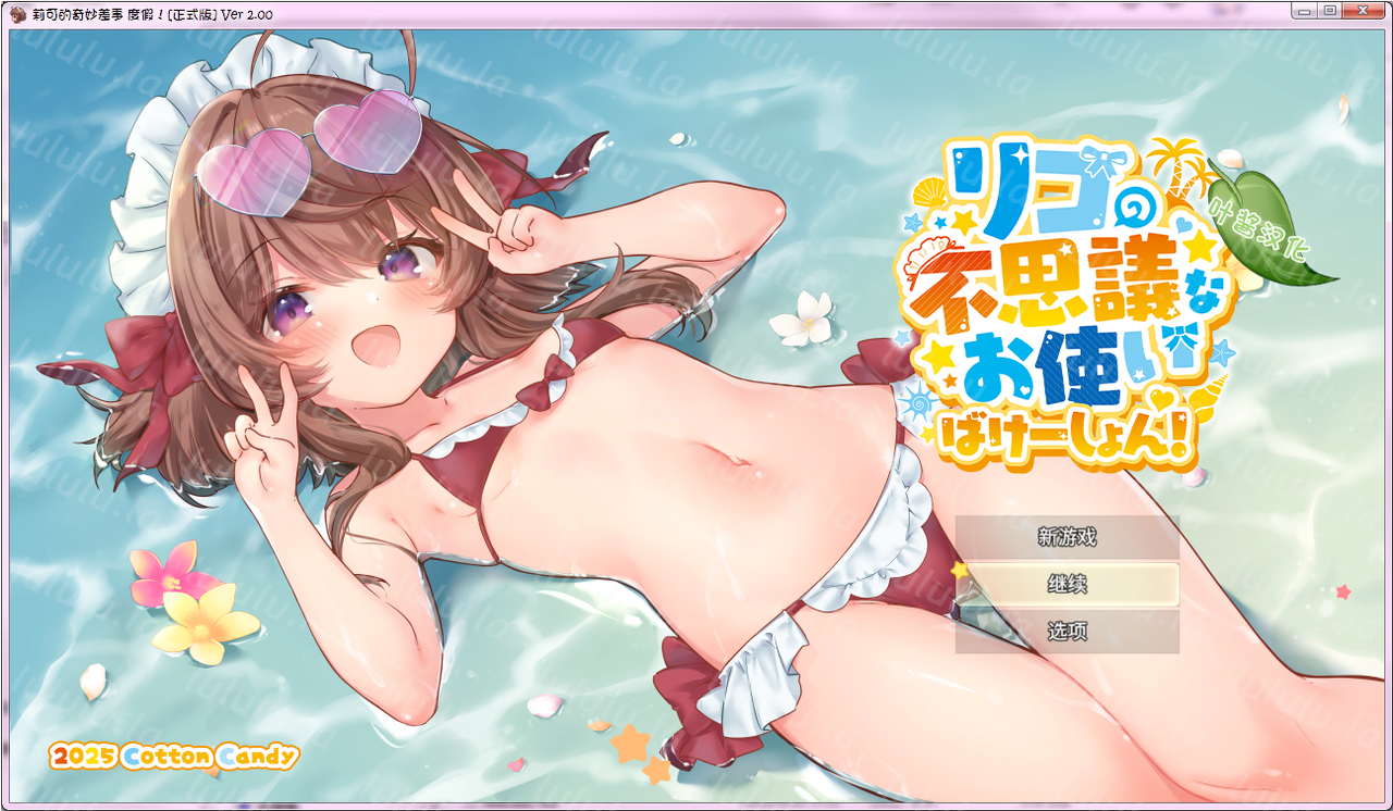 [DLC更新 PC 2GB] 莉可的奇妙差事 度假！Ver 2.00 (机翻润色(附带手打全成就全物品全服装存档-福利岛
