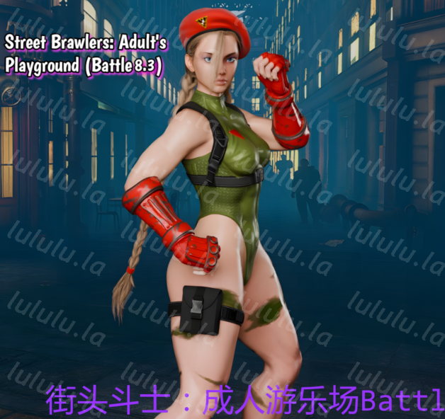 [欧美SLG/汉化] 街头斗士：成人游乐场战斗 Street Brawler：Adult Playground Battle 8.3 [PC+安卓/1.7G]-福利岛