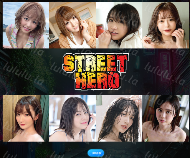 [亚洲风HTML/真人] 街头英雄 Street Hero v0.8 浏览器转中文 [22G]-福利岛