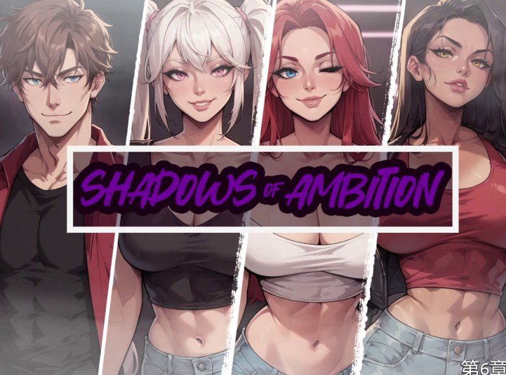[欧美SLG/汉化] 野心的阴影 Shadows of Ambition Ch.6 [PC+安卓/4.2G]