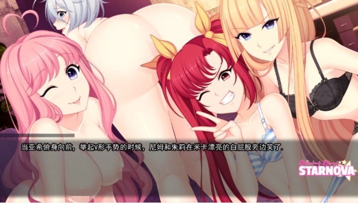 [日式ADV/汉化] 闪耀之星 Shining Song Starnova v1.0 [PC+安卓/5.4G]