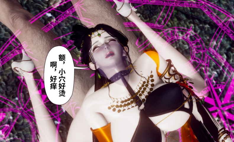 阴阳女神录 3-4 [430P/770M]