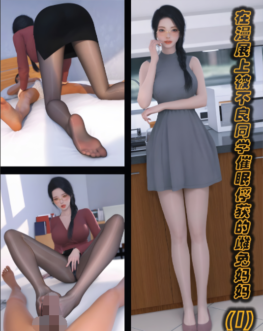 [ikuu] 被催眠俘获的雌兔妈妈 1 [59P/229M]