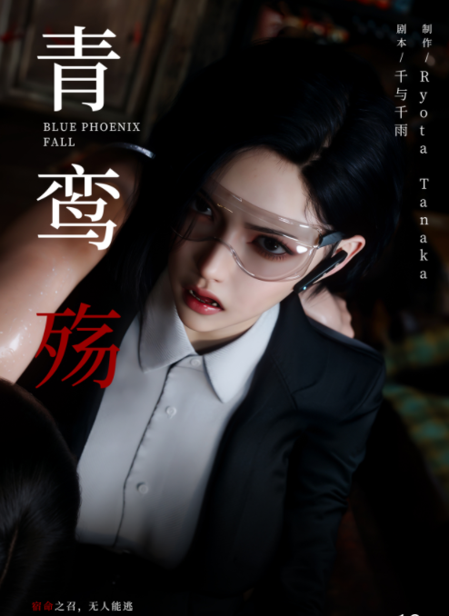 青鸾殇 方岚篇 9[106P/270M]