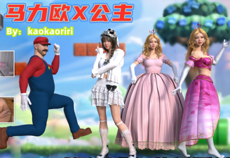 [kaokaoriri]马力欧X公主[111P/130M]-福利岛