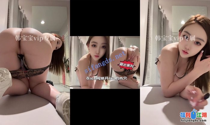 【重磅核弹】神仙颜值超美尤物【韩宝宝】付费露出私拍[某房原版]【2.97G】 预览图 4