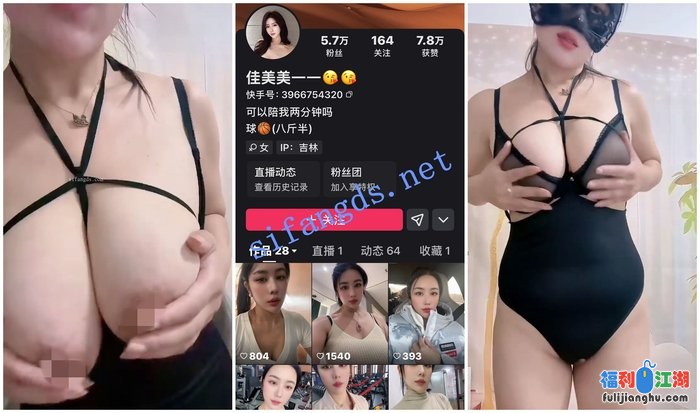 【快手福利】巨乳大奶御姐【佳美美】吃奶道具骚穴自X流水[某房原版]【393M】 预览图 6
