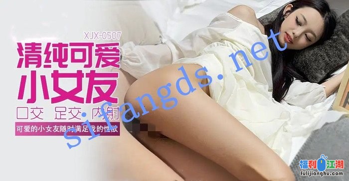 xjx507清纯可爱的小女友随时满足我的性欲！揉月（莉莉[某房原版]【1.45G】 预览图 1