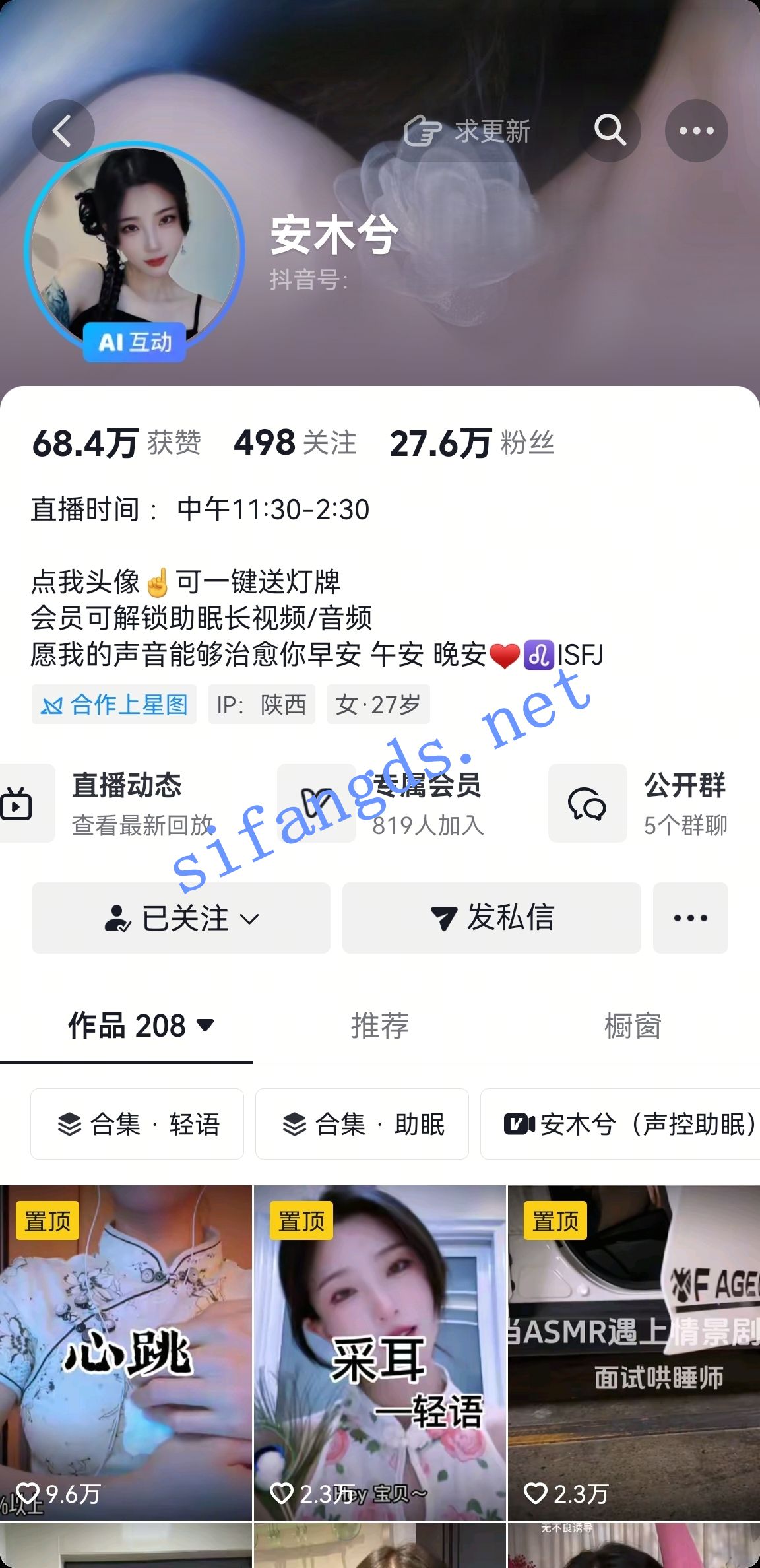 抖音人气asmr助眠主播安木兮曾经在多彩发骚的日子终章 预览图 1