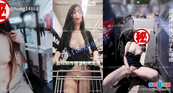 【重磅核弹】极限露出狂【hong14868】11月VIP福利[某房原版]【691.13M】 预览图 3