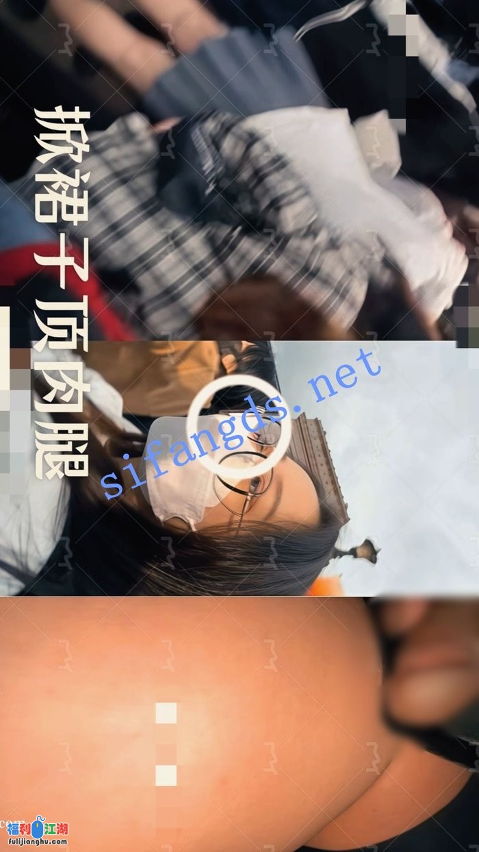 【重磅】顶臀系列 地铁牛仔翘臀女大 JK眼镜娘肉腿顶内裤[某房原版]【707M】 预览图 4