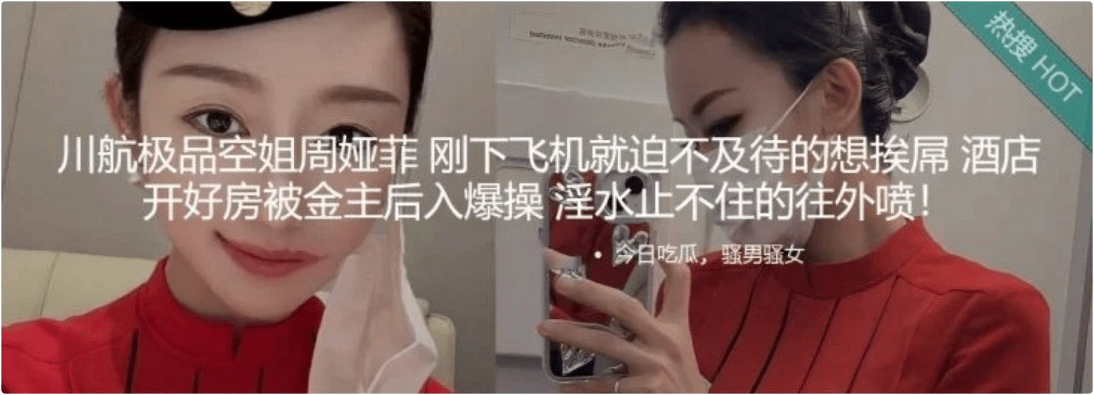 ✅川航极品空姐『周娅菲』刚下飞机就迫不及待的想挨屌，酒店被金主操的往外喷！穷人女神富人精盆玩物 预览图 1