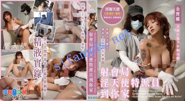 大象传媒DA-114射会局特派员到府纪录巨乳淫天使-金宝娜[某房原版]【1.59G】 预览图 1