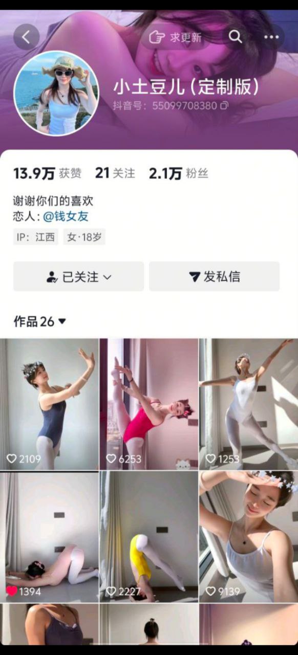 ✅抖音 小土豆儿 瑜伽美女 各种高难度拉伸 大尺度视频合集 预览图 1