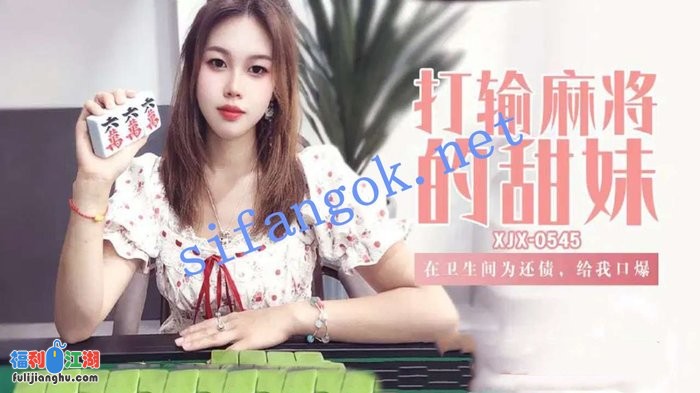 xjx545打输麻将的甜妹在卫生间为还债给我口爆[某房原版]【1.20G】 预览图 3