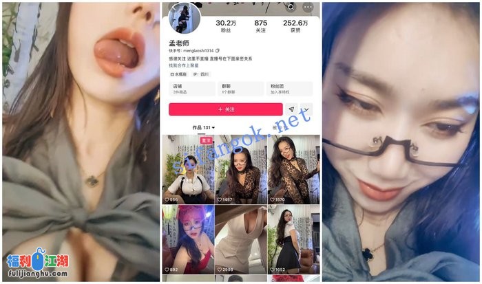 【抖音福利】风骚御姐【孟老师】1v1骚舞诱惑骚舌表情[某房原版]【277M】 预览图 4