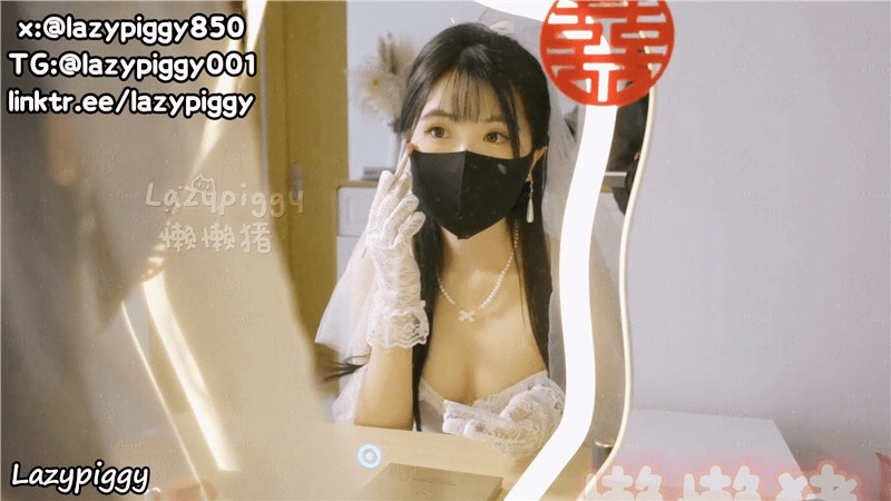 粉嫩白虎清纯少女【懒懒猪-lazypiggy】新作 白丝吊带新娘在婚礼前被伴郎占有狠狠爆操