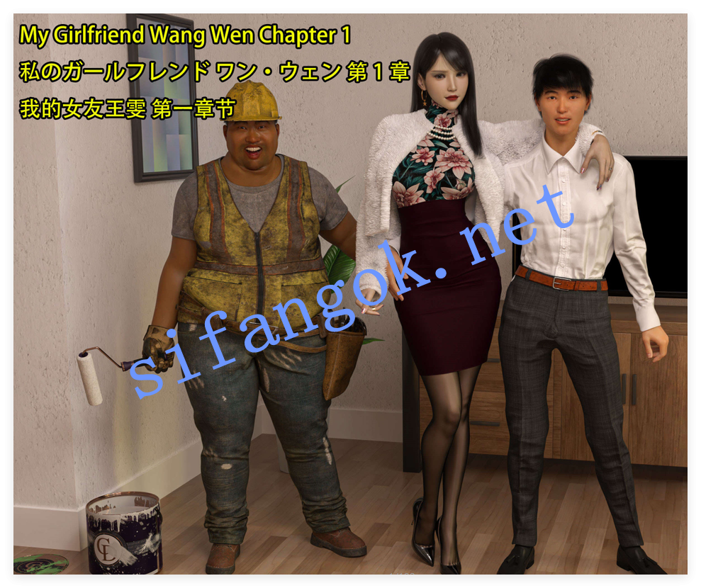 ❤️【3D迷奸NTR】我的女友王雯01-02 预览图 1