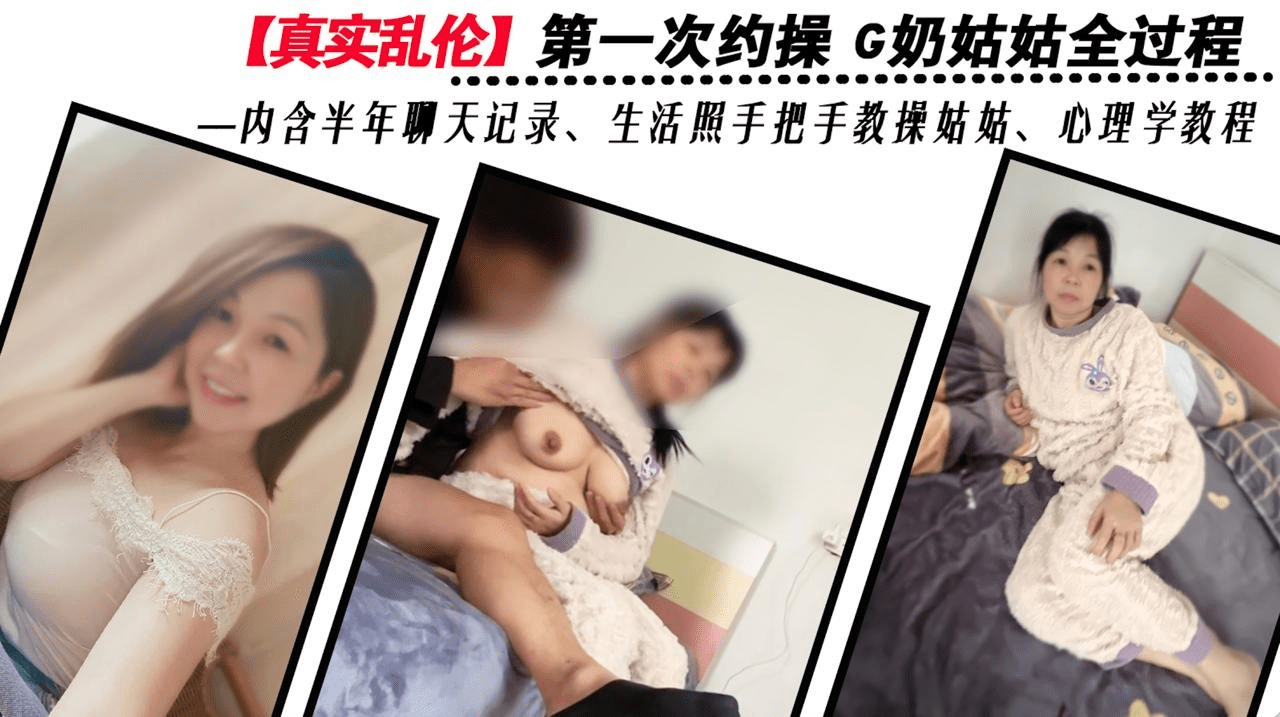 精品乱伦【舅妈的爱情故事】❤️第一次约草G奶姑姑全过程高清无水印原版 预览图 1