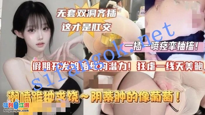 我的姐姐会喷水-假期开发亲姐母狗潜力排卵期双洞暴力齐插[某房原版]【1.69G】 预览图 1