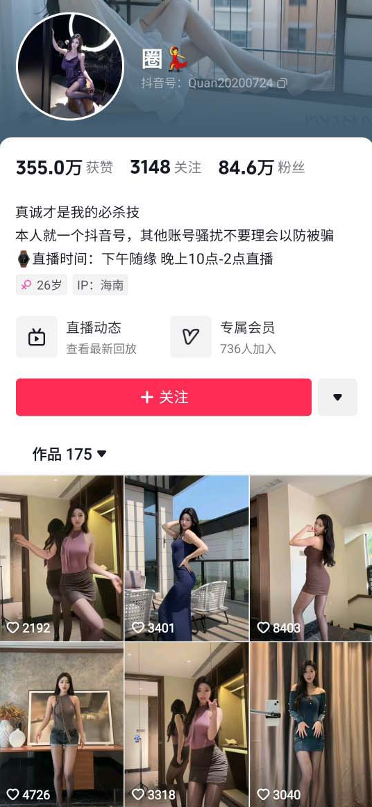 【抖音】圈圈吖——84W粉丝主播高价定制长视频6V！第五弹！ 预览图 1