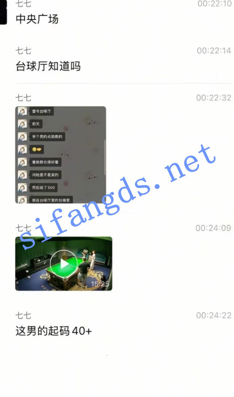 ✅沭阳台球厅 男的点助教 看助教长得好看 在里面干起来了 预览图 1