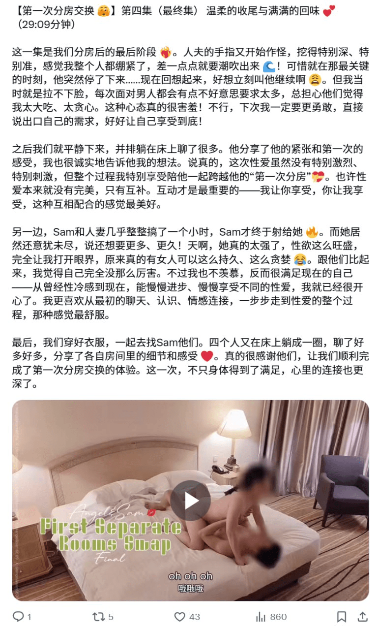 元老级别网红换妻界顶流大神「爱玩夫妻」《第一次分房交换（第四集）》Sam和人妻整整搞了一个小时终于射给她，而她居然还意犹未尽 预览图 1