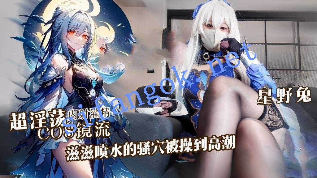 星野兔-超淫荡cosplay镜流，滋滋喷水的骚穴被操到高潮 预览图 1