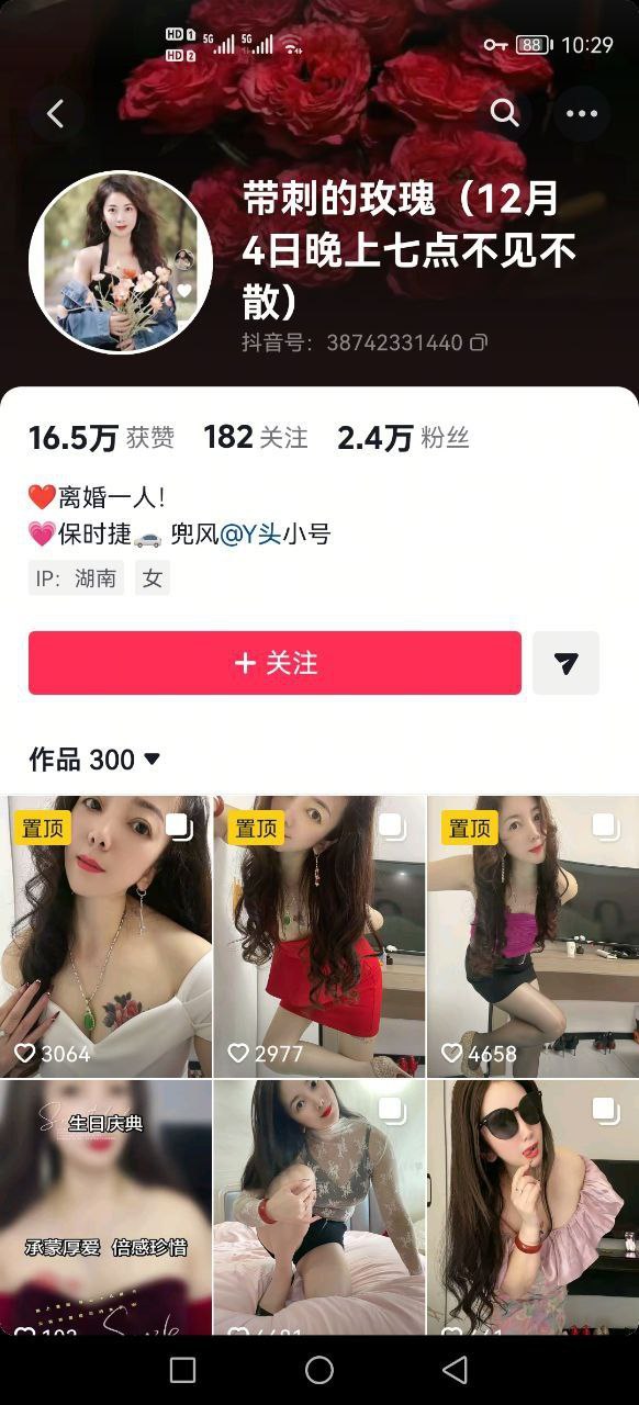 ✅抖音 带刺的玫瑰 木瓜巨乳气质御姐 露点 自慰 预览图 1