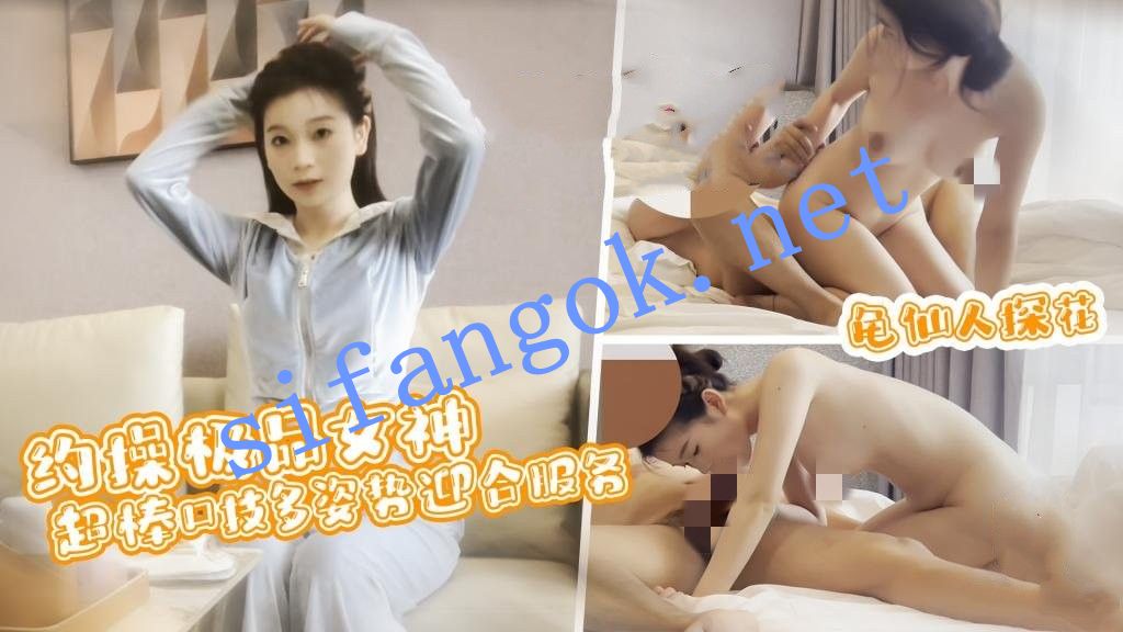 龟仙人探花-约操极品女神 超棒口技服务 多姿势迎合 预览图 1