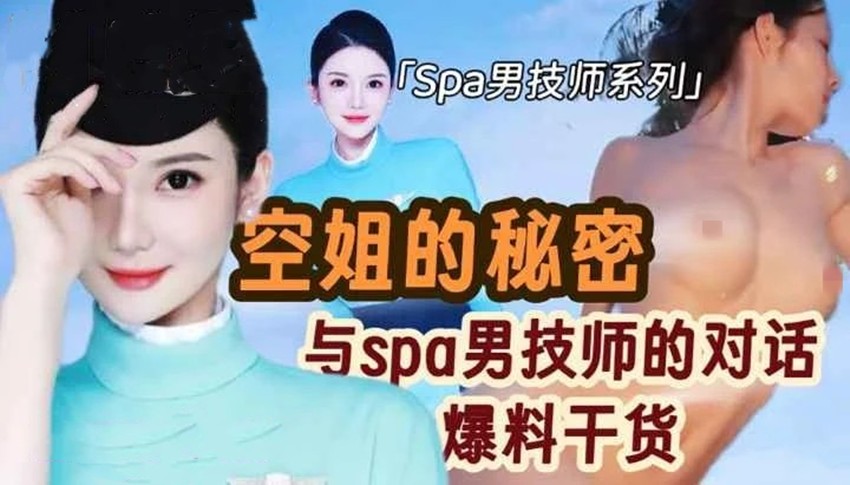 Milk喵姐-空姐与spa男技师的秘密爆料 预览图 1