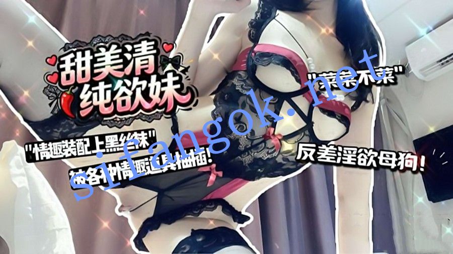 菜菜不菜-甜美清纯欲妹穿着情趣装配上经典黑丝袜被 预览图 1