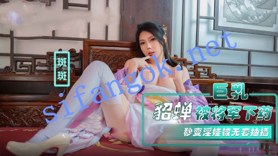 NHAV-072 巨乳貂蝉被将军下药-斑斑 预览图 1