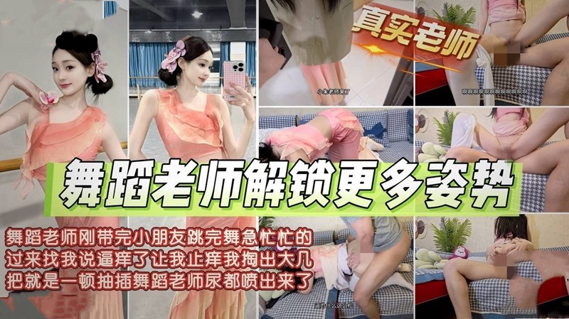 奶气草莓-赛场上的运动员 舞蹈老师穿着舞蹈服解锁 预览图 1