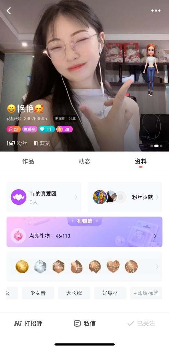 ✅花椒 艳艳 眼镜良家 一对一 大尺度诱惑 预览图 1