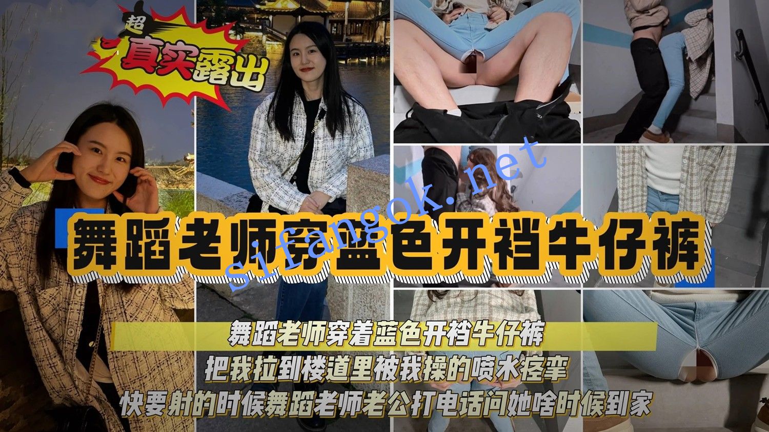 奶气草莓-编制幼儿园老师穿开档牛仔裤在楼道被操的尿失禁 预览图 1