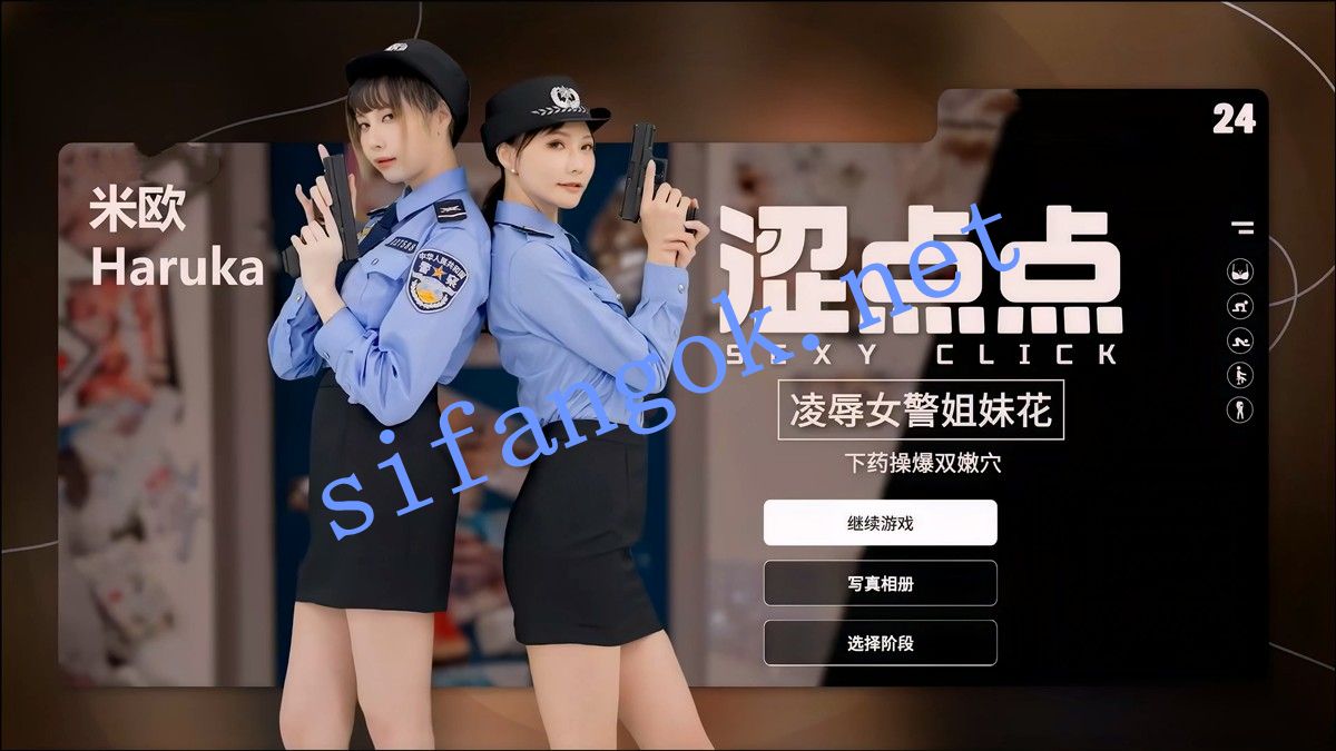 涩点点 米欧＆Haruka真人游戏《 凌辱女警姐妹花》游戏录屏 预览图 1