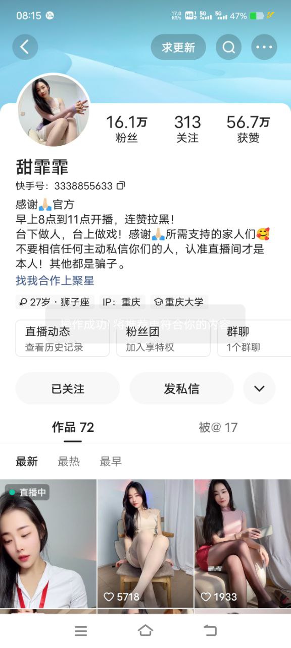 ✅快手 甜菲菲 16万粉 高挑美女 大尺度美腿诱惑+蛛蛛侠骚舞 预览图 1