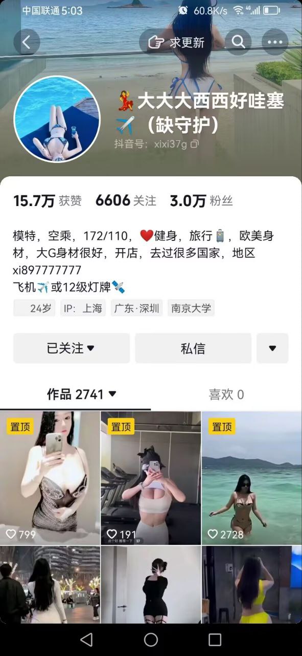✅抖音 大大大西西好哇塞 模特 空乘 巨乳健身美女 裸舞 预览图 1