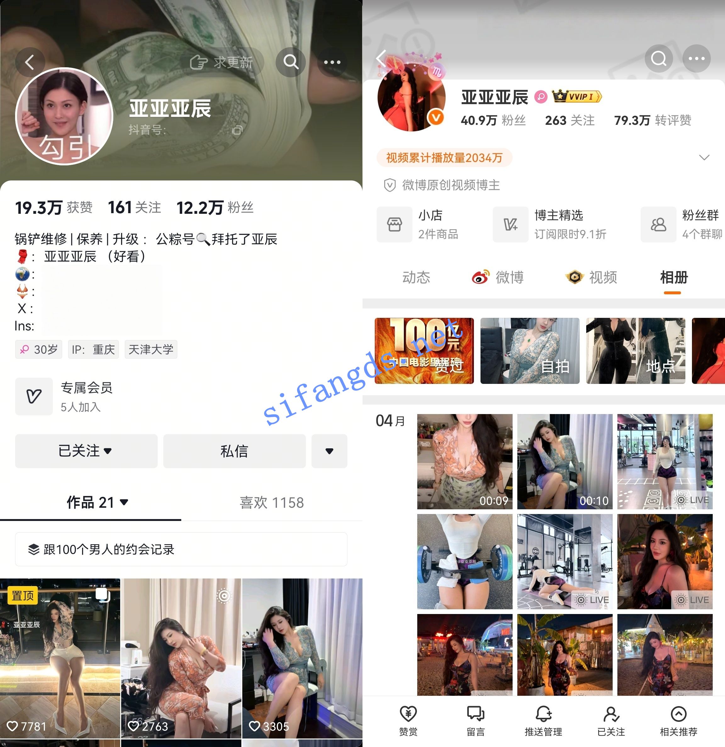 抖音微博肥臀妖艳贱货-亚亚亚辰 VIP群第二期福利 预览图 1